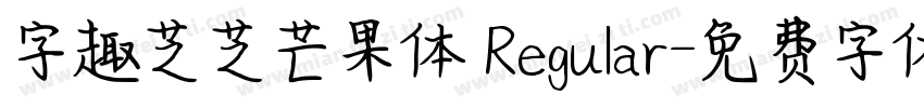 字趣芝芝芒果体 Regular字体转换